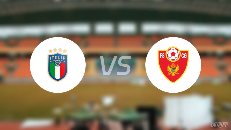 意大利U21vs黑山U21比赛结果
